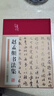 【包郵】中國(guó)書法字貼碑帖練習(xí)臨摹教程大全美繪國(guó)學(xué)書系（布面精裝） 趙孟頫書法集 曬單實(shí)拍圖