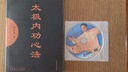 太極內功心法（附光盤(pán)） 曬單實(shí)拍圖