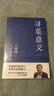 現貨 尋覓意義 2022新版 復旦大學(xué)王德峰教授2022新書(shū) 找尋生活的意義 火遍全網(wǎng)的復旦“哲學(xué)王子”演講合集 40年哲學(xué)修養集錦 中國哲學(xué) 出世入世之學(xué) 果麥出品 曬單實(shí)拍圖