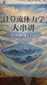 計算流體力學(xué)大串講輕松解鎖CFD 從公式到代碼的奇妙之旅 CFD教程書(shū)籍流體力學(xué)matlab 異步圖書(shū)出品 曬單實(shí)拍圖