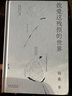 我愛(ài)這殘損的世界 太白文藝出版社 海桑 著(zhù) 精裝 書(shū)籍 圖書(shū) 曬單實(shí)拍圖