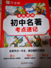 作業(yè)幫初中名著(zhù)考點(diǎn)速記&考點(diǎn)精練手冊語(yǔ)文教材必讀初中文化文學(xué)常識漫畫(huà)圖解快速助記配視頻講解七八九年級一本通 【2冊】初中名著(zhù)考點(diǎn)速記+精練手冊 曬單實(shí)拍圖
