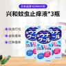 日本興和kowa驅(qū)蚊液止癢液防蚊子叮咬消癢消腫液 防蚊蟲叮咬驅(qū)蚊防蚊液 皮膚瘙癢兒童成人驅(qū)蚊水 興和驅(qū)蚊止癢 55ML-3瓶 (兒童成人均可使用) 曬單實(shí)拍圖