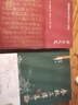 中國研究·中正之筆：顏真卿書法與宋代文人政治（藝術(shù)系列） 曬單實(shí)拍圖