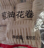 和善園蔥油花卷400g/10只 饅頭包子面點 兒童早餐面食早餐早飯速凍半成 【1袋嘗鮮】蔥油花卷400g(10只) 曬單實拍圖