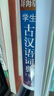 辭海版·學(xué)生古漢語詞典（第四版） 曬單實(shí)拍圖