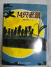 【官方直營】14只老鼠圖畫書系列 第一輯1-6套裝全6冊3-6歲幼兒童繪本圖畫早教故事書益智啟蒙教育繪本14只老鼠去春游書籍暑期閱讀暑假自主閱讀課外讀物書 曬單實拍圖