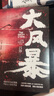 自營(yíng) 大風(fēng)暴 呂錚著(zhù) 三叉戟 長(cháng)篇懸疑罪案小說(shuō) 在謎局中與傀儡共舞 三重時(shí)空 多線(xiàn)敘事 橫跨十年大案 孫紅雷 周迅 《繁花》編劇秦雯 《一念關(guān)山》編劇張巍 傾情推薦 中信出版社 小說(shuō) 曬單實(shí)拍圖