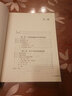 普通高等教育“十一五”國家規劃教材：書(shū)法通論 曬單實(shí)拍圖