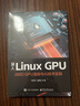 深入Linux GPU AMD GPU渲染與AI技術(shù)實(shí)踐 電子工業(yè)出版社 劉京洋趙新達 著(zhù) 書(shū)籍 圖書(shū) 曬單實(shí)拍圖