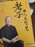 現(xiàn)貨正版 道德經(jīng)的人生智慧+老子的人生智慧 曾仕強(qiáng)著 同易經(jīng)真的很容易 易經(jīng)的智慧一樣的經(jīng)典之作 國(guó)學(xué)經(jīng)典 人生智慧 全兩冊(cè) 曬單實(shí)拍圖