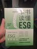 一本書(shū)讀懂ESG+一本書(shū)讀懂碳中和 安永 套裝全2冊 ESG碳中和發(fā)展歷史管理途徑 企業(yè)ESG碳中和實(shí)踐教程書(shū)籍 曬單實(shí)拍圖