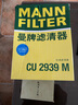 曼牌空調濾芯格濾清器CUK2939濾網(wǎng)活性炭過(guò)濾PM2.5防霧霾汽車(chē)CUK29061 單效CU2939M 大眾高爾夫6 高爾夫6GTI 高爾夫6R 曬單實(shí)拍圖
