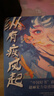縱有疾風(fēng)起“中國好書(shū)”獎獲獎?wù)呲w麗宏力量感散文集 入選中小學(xué)教材   中高考試題隨機掉落1張“青春能量卡 曬單實(shí)拍圖