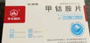 【5盒裝】[華北制藥] 甲鈷胺片0.5mg*20片/盒 曬單實(shí)拍圖