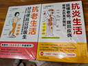 【抗炎系列自選】抗炎生活+抗炎食物+抗老生活+抗衰 阻擊肌肉衰減癥 延緩老化擺脫疾病從抗炎做起 炎癥害怕我們這樣吃中醫(yī)養(yǎng)生 有效對(duì)抗慢性炎癥 中醫(yī)養(yǎng)生保健書(shū)籍 【2冊(cè)】抗炎生活+抗老生活 曬單實(shí)拍圖