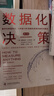 數(shù)據(jù)化決策（第三版）：數(shù)字化轉(zhuǎn)型時(shí)代，《財(cái)富》500強(qiáng)都在使用的量化決策法 曬單實(shí)拍圖