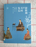 謝稚柳講書(shū)畫(huà)鑒定 曬單實(shí)拍圖