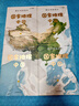 藏在地圖里的國家地理中國（全4冊寫(xiě)給兒童的中國地理科普百科全書(shū)7-10-14歲彩圖詳解配套AR軟件學(xué)習地理教材同步人文歷史自然地理小學(xué)生課外書(shū)籍地理學(xué)科啟蒙）【北斗史地】省錢(qián)卡 曬單實(shí)拍圖