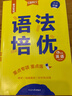 【2025秋新款培優(yōu)計劃】學(xué)習之星培優(yōu)計劃全國小學(xué)生練習冊2025秋上冊外研一起點(diǎn)一數英語(yǔ)人教版語(yǔ)文北師大版數學(xué)大連單元測試卷學(xué)習之星關(guān)注有禮 英語(yǔ)外研一起點(diǎn) 六年級上【25秋上冊新款】 曬單實(shí)拍圖