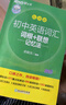 新東方 高中英語(yǔ)詞匯詞根+聯(lián)想記憶法：亂序版 高考英語(yǔ)俞敏洪詞匯書(shū)新東方綠寶書(shū)大綱高頻核心單詞 曬單實(shí)拍圖