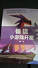 微信小游戲開(kāi)發(fā) 前端篇 李藝 微信小程序游戲開(kāi)發(fā)快速入門(mén)教程書(shū)籍 曬單實(shí)拍圖