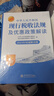 【2025年新書正版】中華人民共和國現(xiàn)行稅收法規(guī)及優(yōu)惠政策解讀立信會計出版社財務(wù)會計稅務(wù)稅收法律法規(guī)稅法政策匯編 曬單實(shí)拍圖