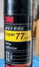 3M 77超級多用噴膠 多功能強力低霧噴膠 汽車(chē)頂棚紙張布料金屬壁紙墻紙通用噴膠膠水 305g/罐 曬單實(shí)拍圖