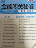 期末沖刺100分 全能闖關(guān)秘卷 語(yǔ)文四年級(jí)下冊(cè)人教版 專項(xiàng)訓(xùn)練習(xí)冊(cè)4四年級(jí)下學(xué)期期中期末真題模擬測(cè)試（新舊版隨機(jī)發(fā)貨） 曬單實(shí)拍圖