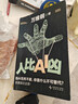 人比AI兇 萬(wàn)維鋼新書(shū) 拐點(diǎn) 當AI無(wú)所不能 你靠什么不可替代？答案就在這里！ 拐點(diǎn) 站在A(yíng)I顛覆世界的前夜 怎么做成大事 你有你的計劃 萬(wàn)維鋼通識系列 曬單實(shí)拍圖