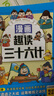 漫畫(huà)版趣讀三十六計+趣讀孫子兵法【全2冊】掃碼伴讀1-6年級小學(xué)生老師推薦課外歷史經(jīng)典名著(zhù)閱讀叢書(shū) 曬單實(shí)拍圖