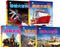 中國兒童軍事百科全書 全套22本 彩圖注音版大百科 機(jī)械 兵器 飛機(jī) 戰(zhàn)車 船舶 槍械小眼看世界大百科小學(xué)生武器科普繪本一二三年級(jí)課外閱讀書 飛機(jī)大百科【彩圖注音版】 曬單實(shí)拍圖