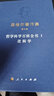 現貨正版精裝2023年新書(shū) 哲學(xué)科學(xué)百科全書(shū)Ⅰ邏輯學(xué) 黑格爾著(zhù)作集（第8卷）（德）黑格爾 人民出版社“小邏輯”綱要概述方式 曬單實(shí)拍圖