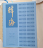辭海（第七版）縮印本 曬單實(shí)拍圖