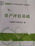 【新書(shū)上市】資產(chǎn)評(píng)估師2025教材歷年真題試卷精講精練2025注冊(cè)資產(chǎn)評(píng)估基礎(chǔ)實(shí)務(wù)一二相關(guān)知識(shí)全套（自選拍下） 全套4本官方教材（贈(zèng)視頻題庫(kù)） 曬單實(shí)拍圖