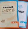 自選】2026正版全國中考試題分類(lèi)精粹語(yǔ)文數學(xué)英語(yǔ)物理化學(xué) 通城學(xué)典江蘇專(zhuān)版決勝中考九年級初三總復習訓練習冊教輔資料 （26）全國版-語(yǔ)文 曬單實(shí)拍圖