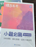 蝶變學(xué)園2026高考一輪復(fù)習(xí)必刷小題 新高考小題必刷 高三一輪復(fù)習(xí) 高考必刷題新高考小題狂做基礎(chǔ)題填空題基礎(chǔ)題小題狂練高三一輪復(fù)習(xí)基礎(chǔ)題專項(xiàng)訓(xùn)練必刷題 全國通用 【政治】 曬單實(shí)拍圖