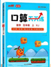 包郵正版當天發(fā)2025春季優(yōu)翼口算天天練123456年級數學(xué)上下冊人教版 五年級上冊 口算人教版 曬單實(shí)拍圖