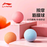 李寧（LI-NING）筋膜球肌肉放松瑜伽按摩運動(dòng)健身球手握足底按摩經(jīng)膜球頸膜經(jīng)絡(luò ) 曬單實(shí)拍圖