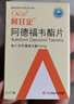 [阿甘定]阿德福韋酯片 10mg*30片 1盒裝 曬單實(shí)拍圖