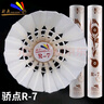 驕點(diǎn)驕點(diǎn)羽毛球正品焦點(diǎn)r7/R6/r5飛行穩定不易爛耐打訓練球耐打王12只 驕點(diǎn)R7-76速 1筒 1筒 曬單實(shí)拍圖
