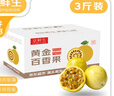 京鮮生 欽蜜9號(hào)黃金百香果 3斤凈重70g+/15-21個(gè) 生鮮水果 源頭直發(fā) 曬單實(shí)拍圖