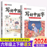 【官方正版】寫好中國字一二三四五六年級下冊上冊部編人教版同步練字帖課課練控筆訓(xùn)練字帖小學(xué)生抄寫本語文 【全套2本】六年級上冊+下冊 曬單實拍圖