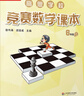 【科目自選】適用高思學(xué)校競賽數(shù)學(xué)課本競賽數(shù)學(xué)導(dǎo)引小學(xué)一二三四五六年級高斯數(shù)學(xué)奧林匹克計算題強(qiáng)化訓(xùn)練 6上競賽數(shù)學(xué)課本 定價42 曬單實拍圖
