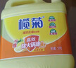 欖菊洗潔精大桶5kg 菊之語(yǔ)檸檬去油果蔬清洗劑餐具食品用級別洗滌靈 曬單實(shí)拍圖