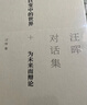 汪暉對話集 曬單實拍圖