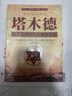塔木德正版全集 猶太人的創(chuàng)業(yè)與致富大全集做生意經(jīng)商賺錢洛克菲勒財富自由成功勵志書籍 曬單實拍圖