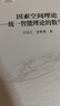 因素空間理論：統(tǒng)一智能理論的數(shù)學基礎(chǔ) deepseek教程  新一代人工智能理論、技術(shù)及應用叢書  汪培莊 曬單實拍圖