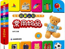 常用物品寶寶啟蒙早教認(rèn)知大卡書注音版0-3歲撕不爛嬰幼兒童圖書上書香節(jié)閱讀節(jié)  曬單實(shí)拍圖