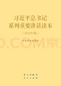 習近平總書(shū)記系列重要講話(huà)讀本 16開(kāi) （2016年版）（2016中國好書(shū)） 曬單實(shí)拍圖